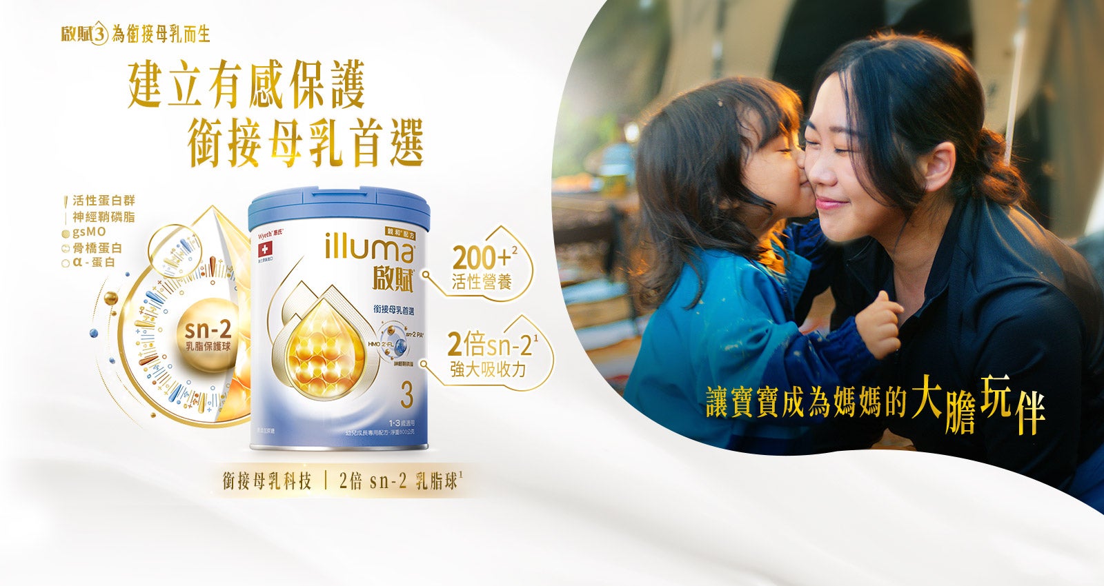 啟賦3為銜接母乳而生 讓寶寶成為媽媽的大膽玩伴